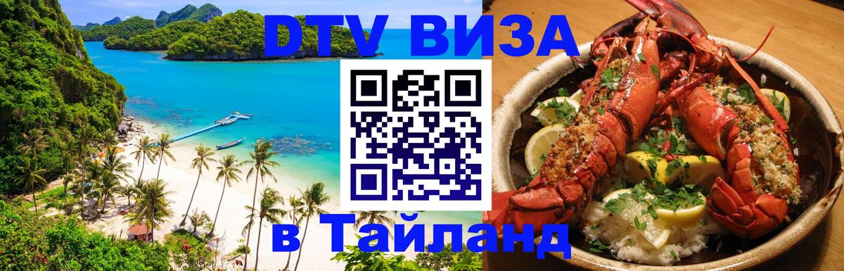 DTV Visa Thailand — прайс и условия, виза без дополнительных документов - 